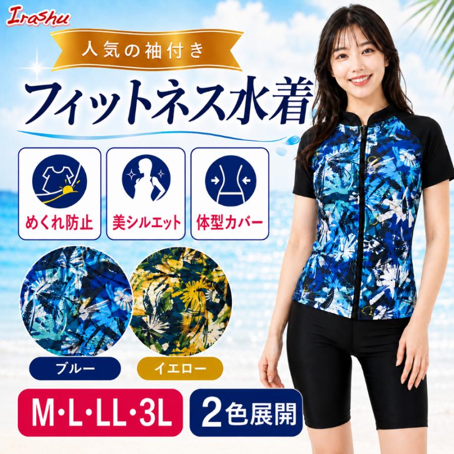フィットネス水着 袖付き レディース セパレート水着 上下セット 体型