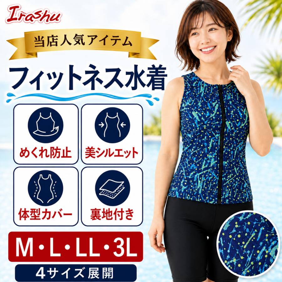 フィットネス水着 レディース セパレート水着 上下セット 体型カバー