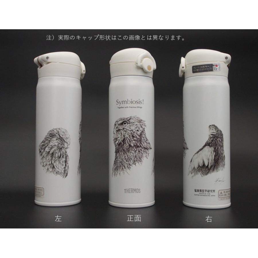 THERMOS（サーモス） THEROMS 猛禽3種 オオワシ オジロワシ