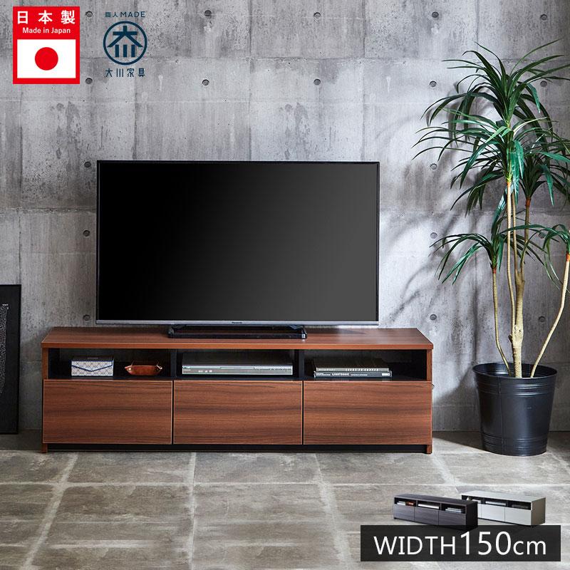 テレビボード 日本製 テレビ台 幅150 ローボード ロータイプ 国産 完成