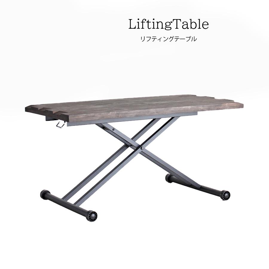 昇降テーブル リフティングテーブル 北欧 リビングテーブル