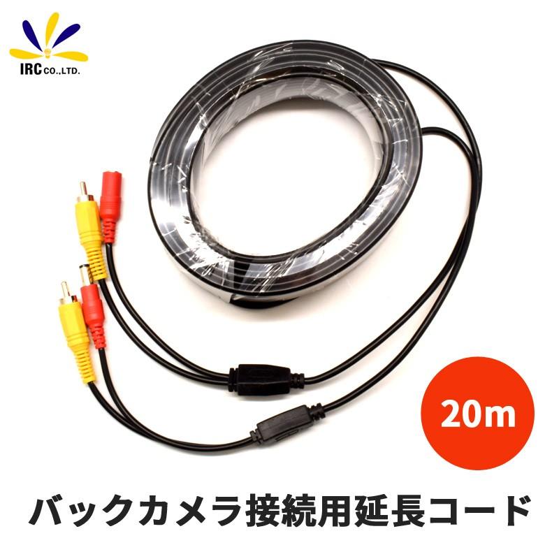 バックカメラ 接続用 延長コード m モニター 24v 12v 配線 接続コード トラック バス 積載車 001 Op Irc株式会社 通販 Yahoo ショッピング