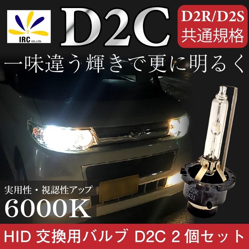 ステップワゴン Rg系 Rk系 スパーダ ヘッド ライト ランプ D2c Hid バーナー バルブ 35w 白 ホワイト 爆光 明るい D2r D2s 純正 交換 6000k 12v 高性能 高品質 D2c 01j Irc株式会社 通販 Yahoo ショッピング