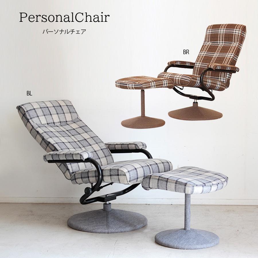 パーソナルチェア おしゃれ オットマン付き リクライニングチェア Gart ケッテ チェック柄 北欧 オットマン リクライニングソファー 布 一人掛け 角度調節 人気 最大74 Offクーポン