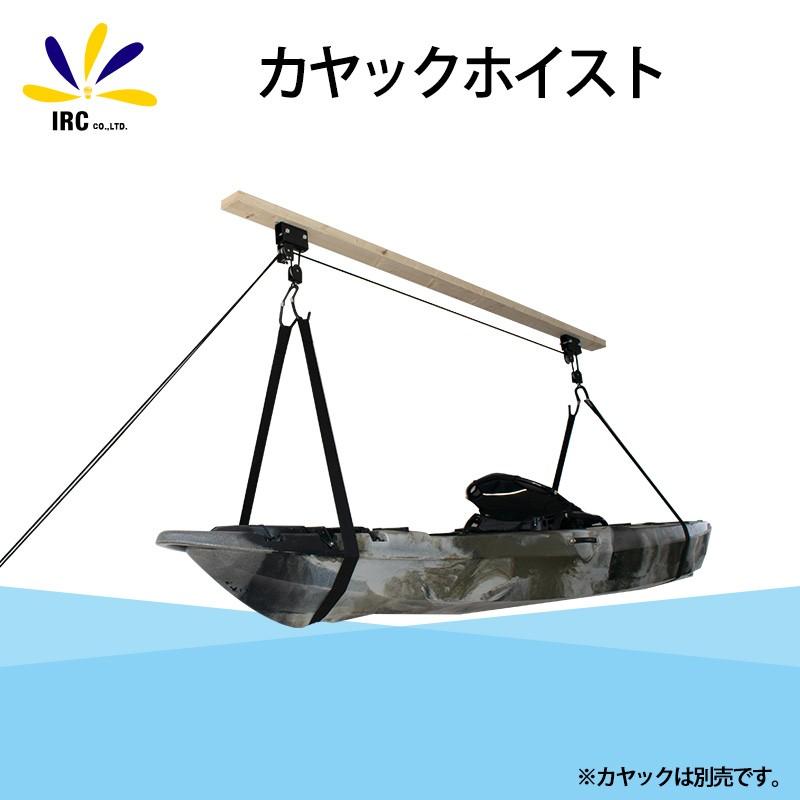 カヤック備品 カヤックホイスト カヌー SUP カヤック 収納 ホイストプリーシステム ガレージ収納 天井マウント リフト ラダーラック