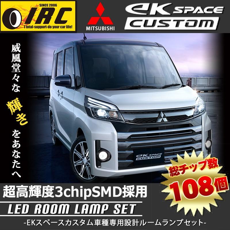 Ek Ek スペース カスタム Led ルーム ランプ 球 セット 高輝度 室内灯 爆光 純白 内装 イーケー B11a 後期 車種専用 送料無料 三菱 Diy ミツビシ Uu0e Irc株式会社 通販 Yahoo ショッピング