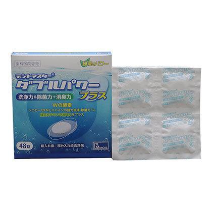 デントマスター ダブルパワープラス 洗浄力＆除菌力+消臭力 48錠