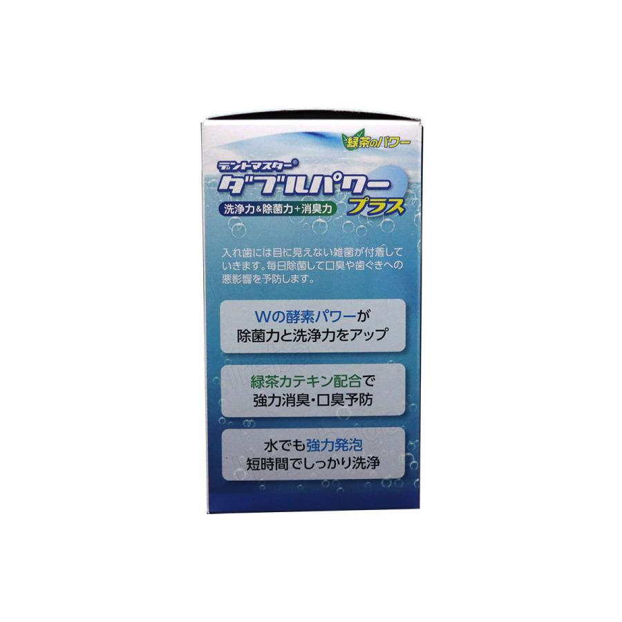 デントマスター ダブルパワープラス 洗浄力＆除菌力+消臭力 48錠