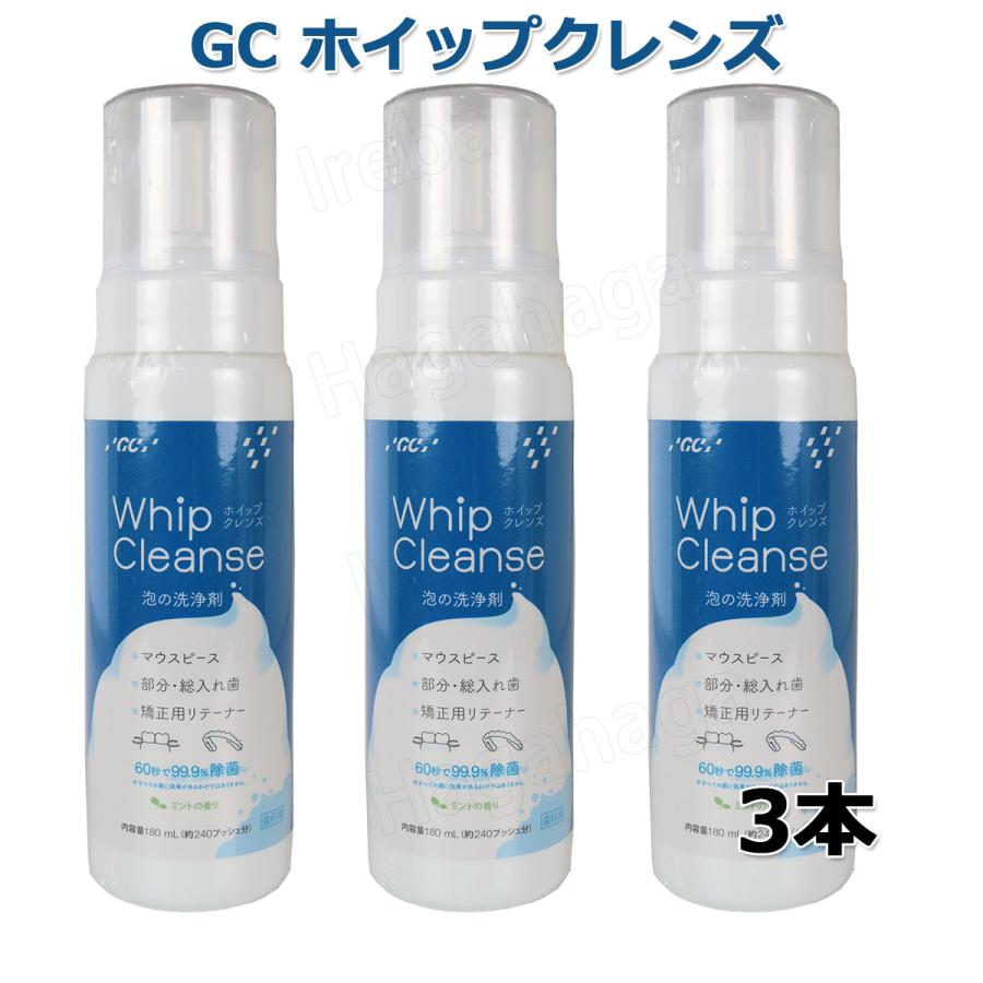 クレンジング3本とホイップウォッシュ2本セット GC（ジーシー） ホイップクレンズ 180ml （240プッシュ分）3本セット