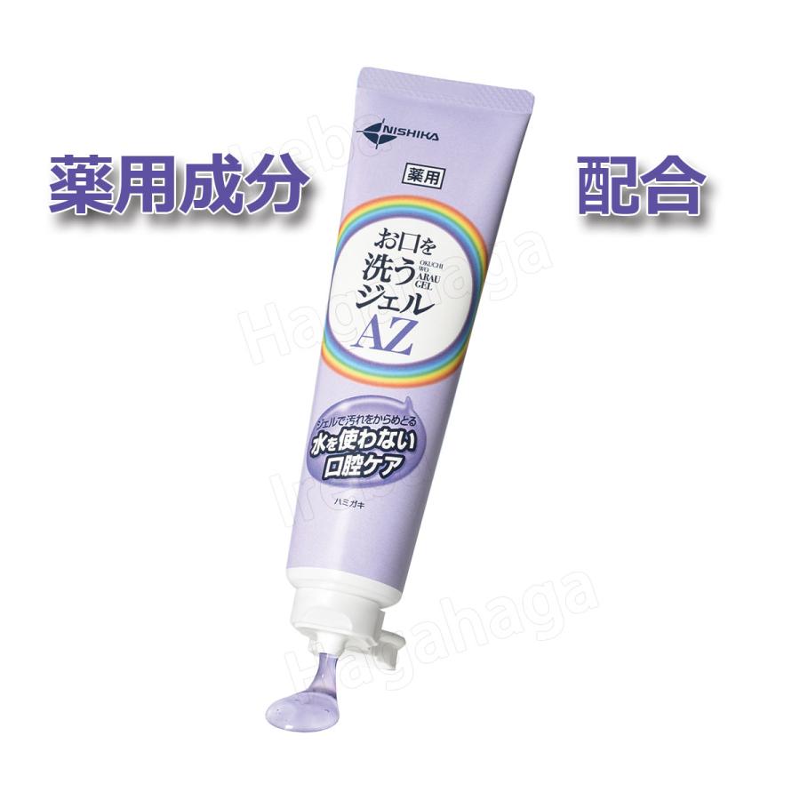 日本歯科薬品 お口を洗うジェル AZ 80g お水を使わない口腔ケア お口の