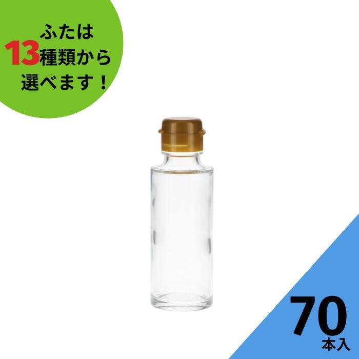 SSS-100B 丸瓶 70本入 調味料瓶 ふた付 ガラス瓶 保存瓶 醤油 しょうゆ しょう油 ポン酢 酢 油 ぽん酢 オイル オリーブオイル ソース タレ ダシ | ブランド登録なし