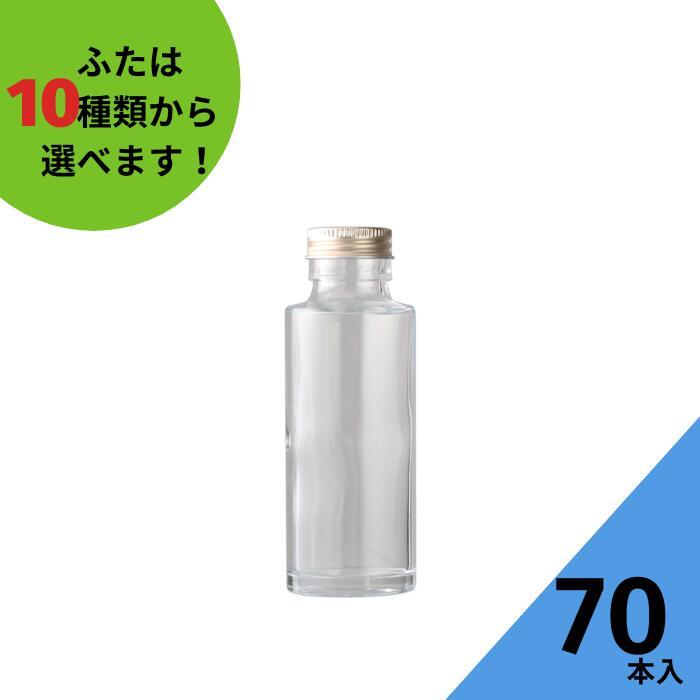 酒瓶 SSS-100A 70本入 ふた付 丸瓶 ガラス瓶 保存瓶 ワイン瓶 焼酎