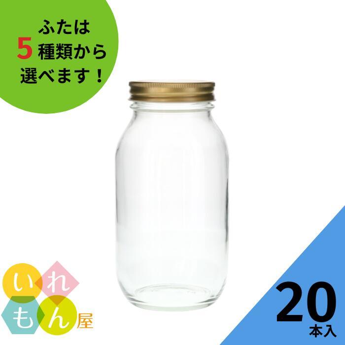 ジャム瓶 食料900 20本入 ふた付 丸瓶 ガラス瓶 保存瓶 はちみつ容器 ジャー容器 かわいい 可愛い おしゃれ オシャレ スタイリッシュ かっこいい | ブランド登録なし
