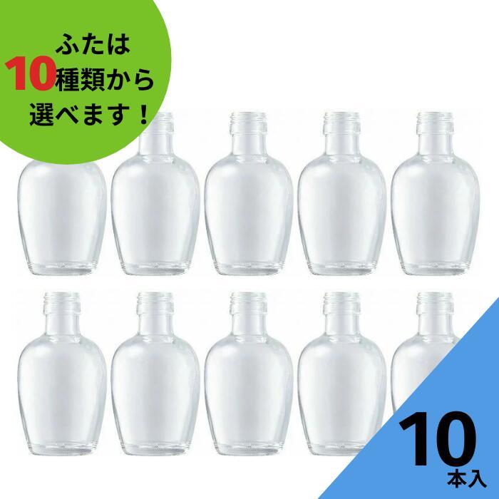 MT-200 丸瓶 10本入 酒瓶 ふた付 ガラス瓶 保存瓶 ワイン瓶 焼酎 ジュース 酒 梅酒 シロップ 調味料 しょうゆ 醤油差し かわいい 可愛い おしゃれ | 