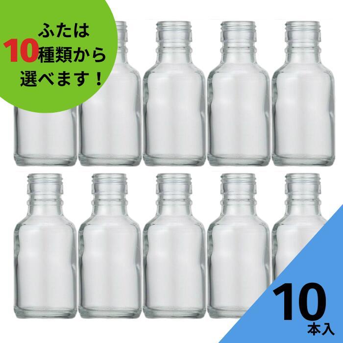 SL-100 丸瓶 10本入 酒瓶 ふた付 ガラス瓶 保存瓶 ワイン瓶 焼酎 ジュース ボトル 酒 梅酒 シロップ ワインボトル 醤油差し 調味料 ワイン｜iremonya