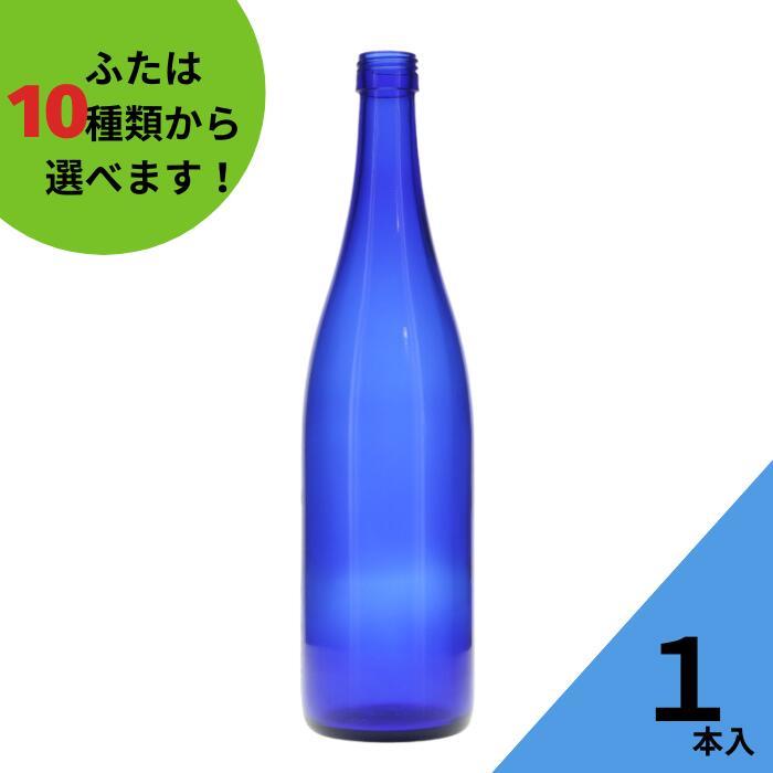 ロングS720 ブルーびん 丸瓶 1本入 酒瓶 ふた付 ガラス瓶 保存瓶 ワイン瓶 焼酎 ジュース ボトル 酒 梅酒 シロップ ワインボトル 調味料 | ブランド登録なし