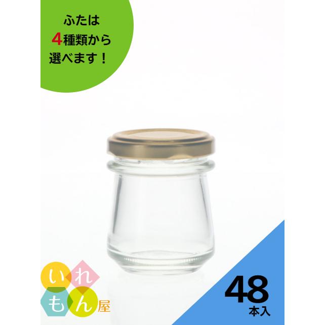 しりばり50 丸瓶 48本入 ジャム瓶 ふた付 ガラス瓶 保存瓶 はちみつ容器 小さい かわいい 可愛い おしゃれ オシャレ スタイリッシュ かっこいい | ブランド登録なし