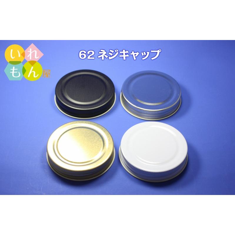 62ネジキャップ 10個入り ジャム瓶 調味料びん ガラス瓶 ネコポス対応