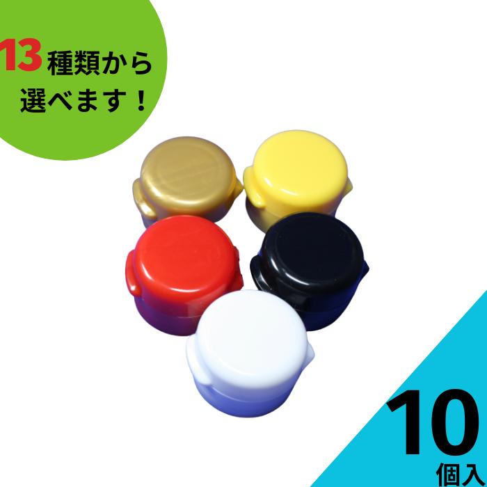 ヒンジキャップ 10個入り キャップ フタ ヒンジ 瓶 調味料瓶 ガラス瓶 ネコポス対応 保存瓶 醤油 ポン酢 酢 オイル ソース タレ ダシ | ブランド登録なし