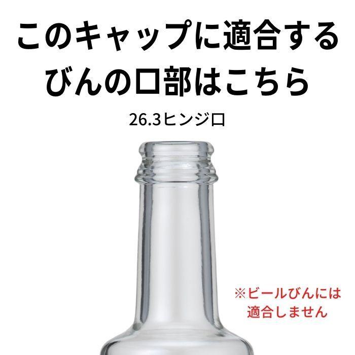 ヒンジキャップ 10個入り キャップ フタ ヒンジ 瓶 調味料瓶 ガラス瓶 ネコポス対応 保存瓶 醤油 ポン酢 酢 オイル ソース タレ ダシ | ブランド登録なし | 06