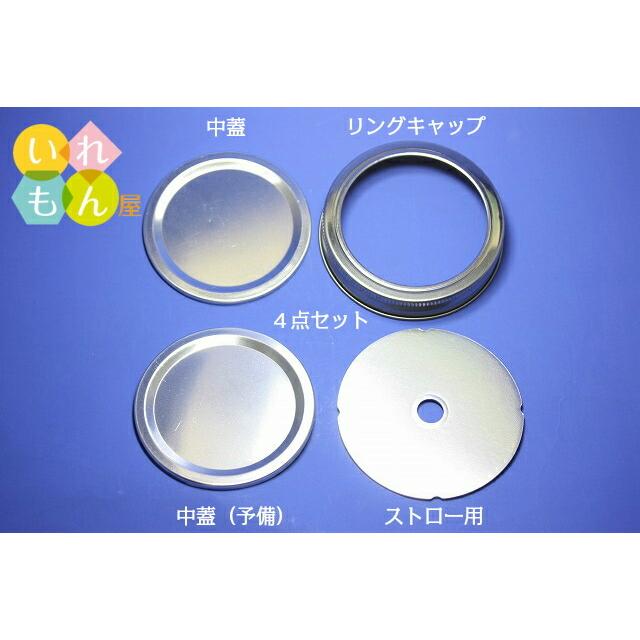 ステンレスリングキャップセット ジャム瓶 調味料びん ガラス瓶