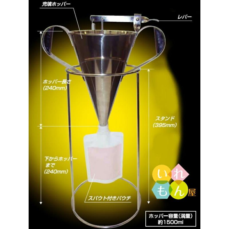 TNO 充填補助具 スパウトパウチ用漏斗 保持器具 充填機器 ガゼット袋