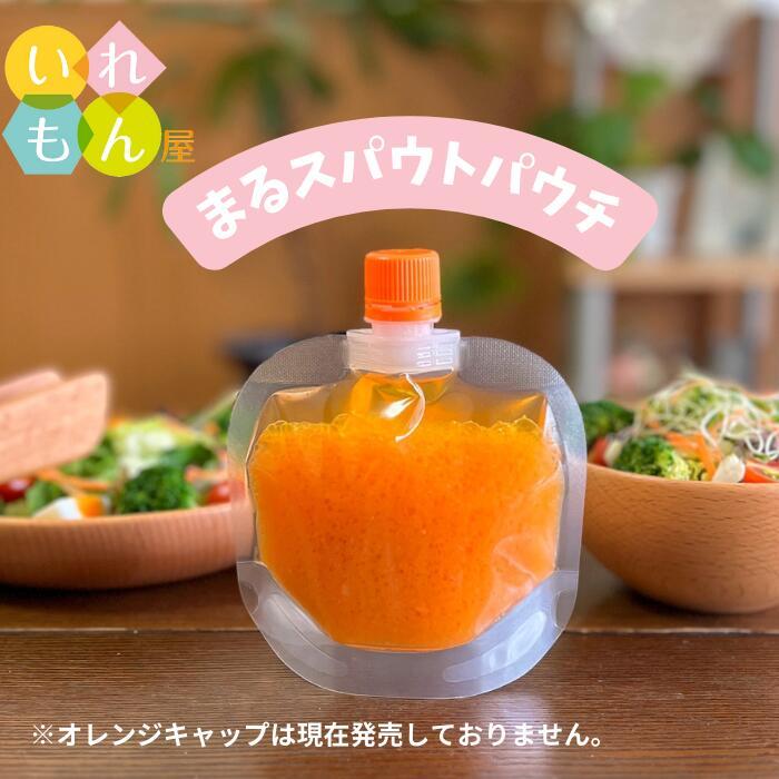 まるスパウトパウチ キャップ白 スパウトパウチ 30枚入 ふた付 パウチ 