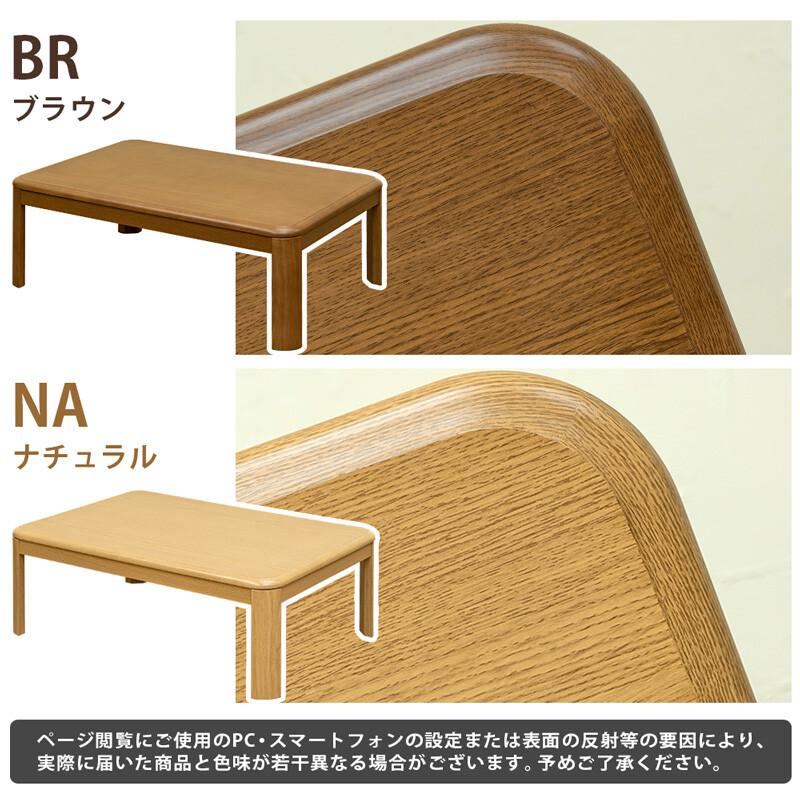こたつテーブル】継脚式コタツ 手元コントローラー 105幅 BR/NA こたつテーブル】継脚式コタツ 手元コントローラー 105幅 BR/NA