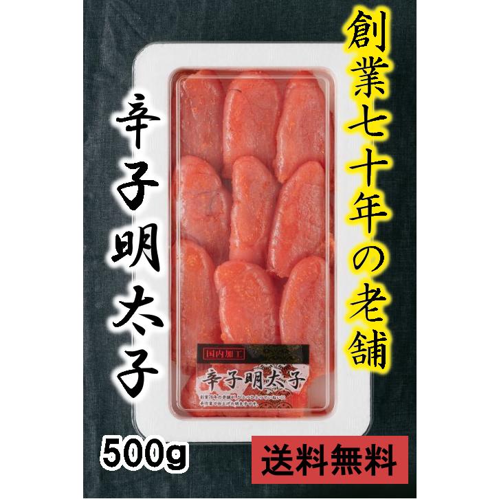 辛子明太子切子500ｇ　ご家庭用　ギフトにも　 | 