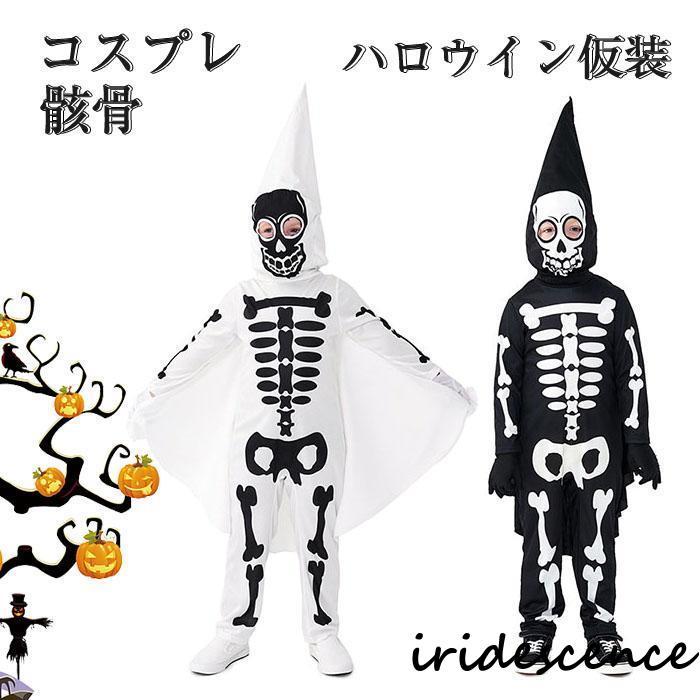 衣装 子供 骸骨 仮装 コスプレ衣装 3点セット デビル キッズ お化け