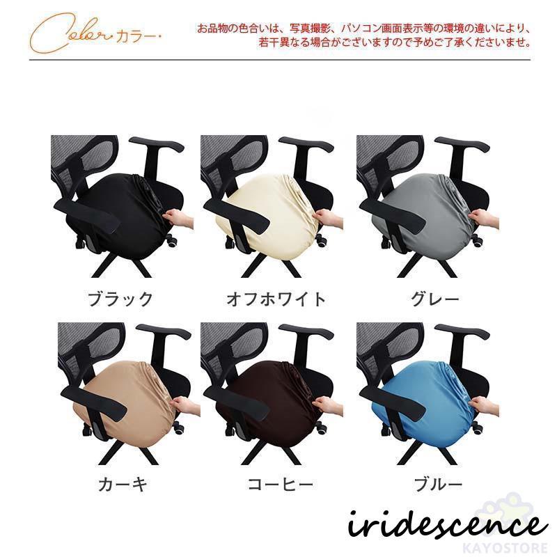 椅子カバーチェアカバー オフィスチェアカバー オフィス PU