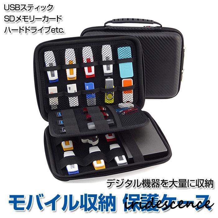 ガジェットポーチ モバイル 収納ケース 保護 収納ボックス 周辺機器