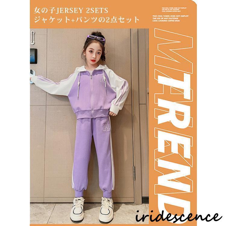 上下セット 子ども用ジャージ 子供ジャージ キッズ 女の子