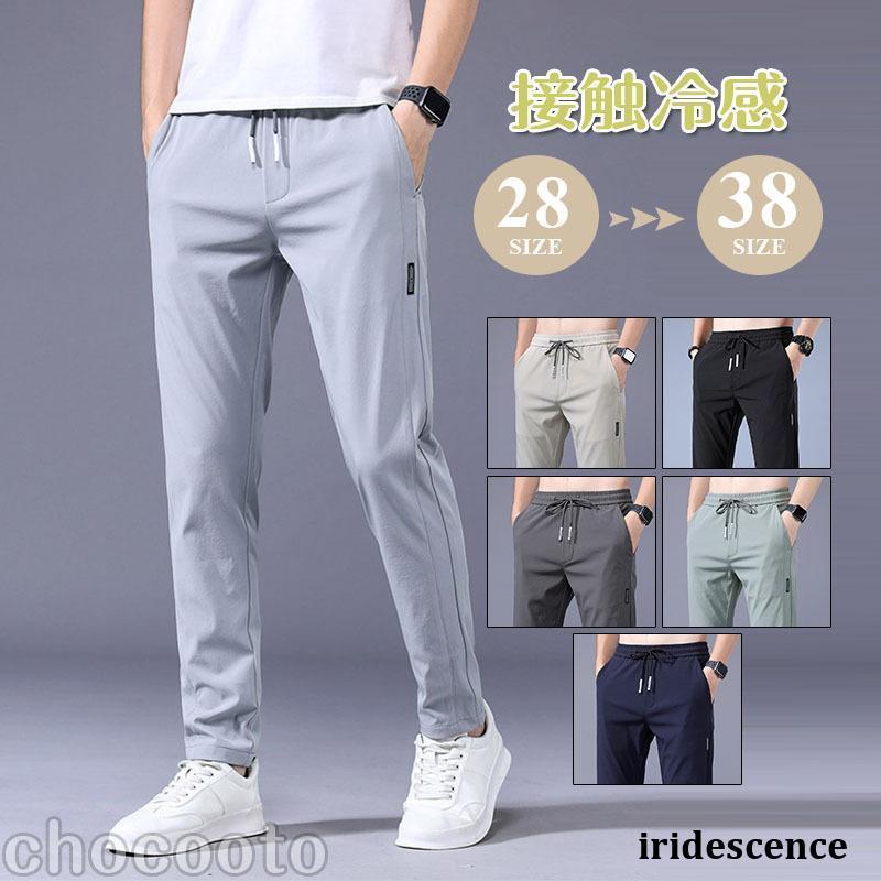 スポーツパンツ メンズチノパン パンツ ひんやり 接触冷感 速乾タイプ