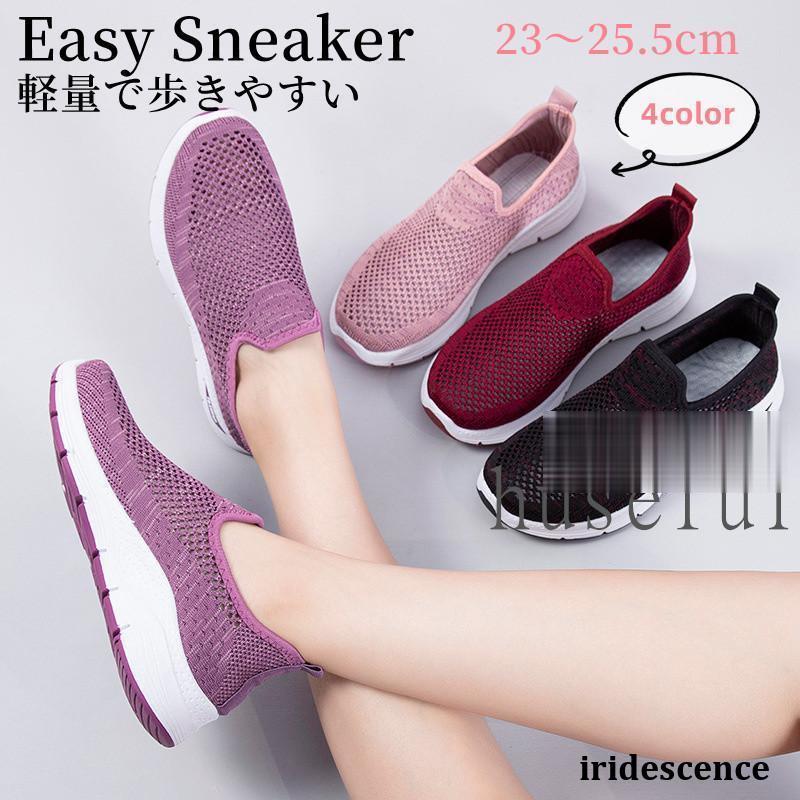 スリッポン スニーカー メッシュ レディース 女性 通気性 履きやすい