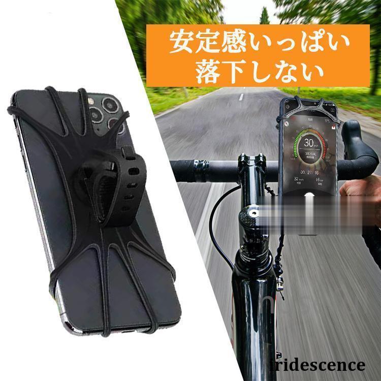 スマホホルダー 自転車 バイク シリコン 自転車用スマホホルダー防水 落下防止ゴム サイクリング｜iridescence｜04