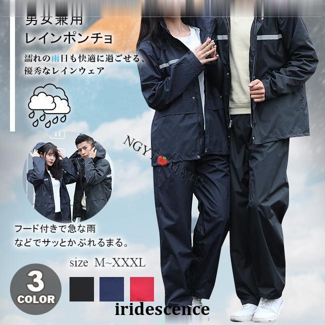 レインコート 上下 男女兼用 メンズ レインウェア カッパ 雨合羽