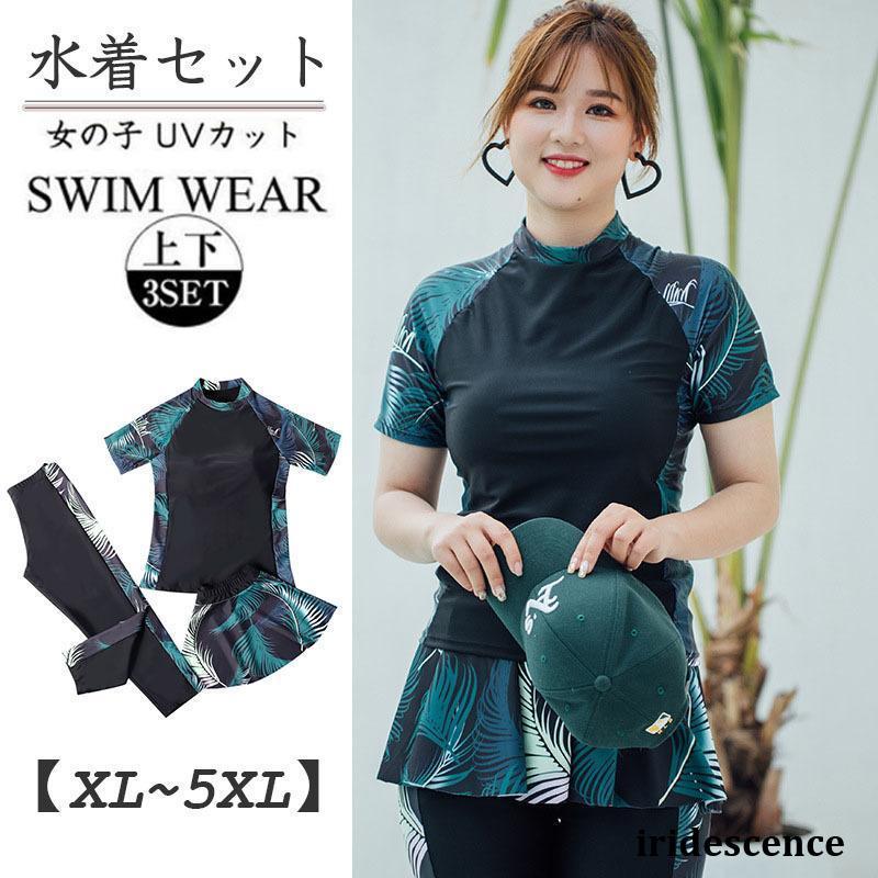 水着 レディース 半袖 フィットネス 水着 セパレート 水着 ぽっちゃり 大きいサイズ 3点セット スカート付 き競技競泳 体型カバー 海水浴 温泉 大人 ママ水着 水着 レディース 半袖 フィットネス セパレート ぽっちゃり 大きい