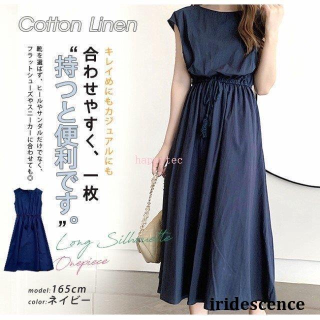 綿麻フレアワンピース 長袖 レディース ロング丈 Aライン フレンチ袖