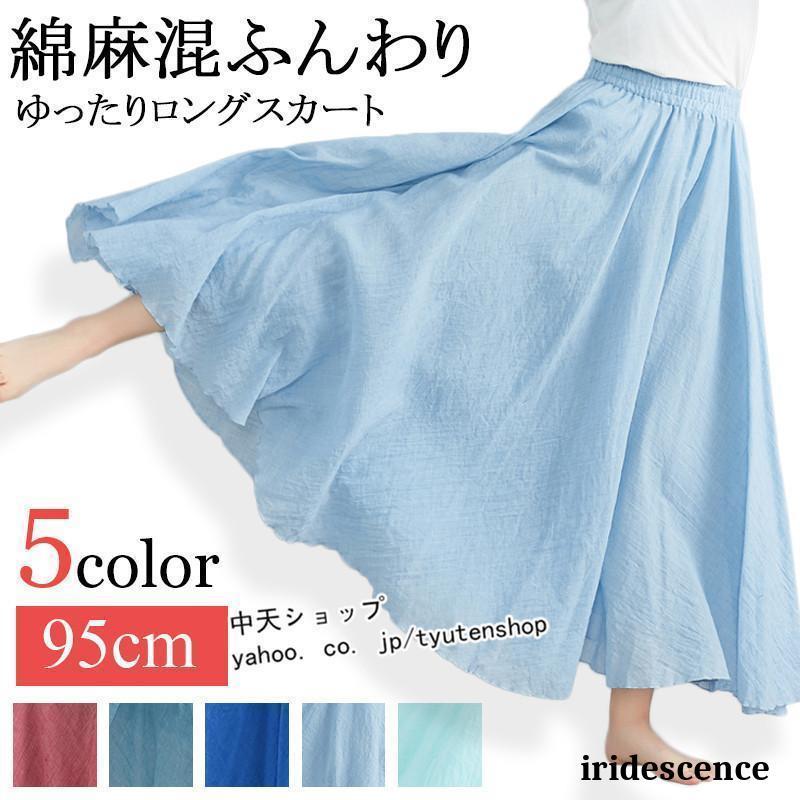 綿麻スカート フレアスカート レディース リネンスカート 無地
