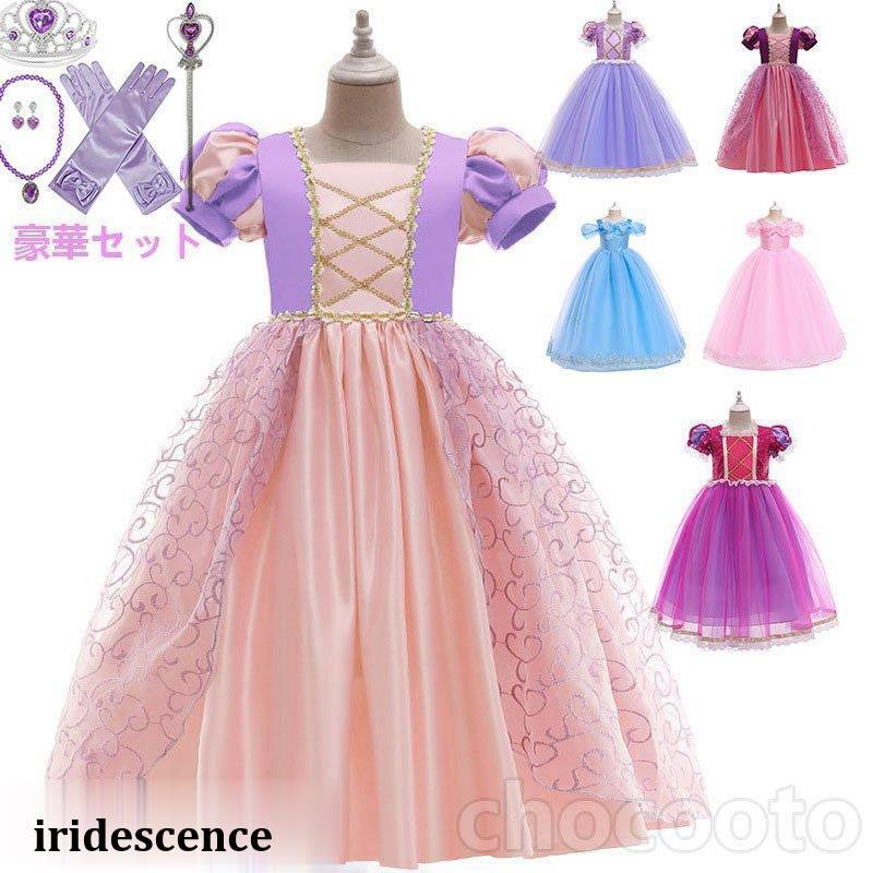 プリンセス ドレス ラプンツェル パーティー 発表会 結婚式 子供女の子