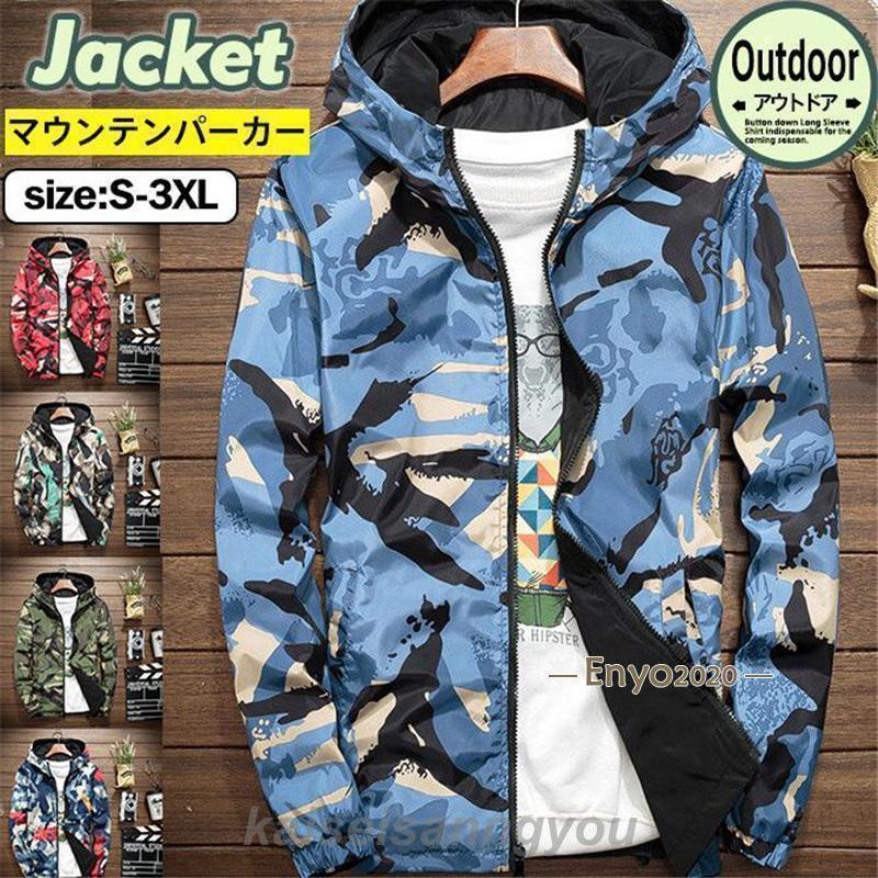 ウインドブレーカー メンズ マウンテンパーカー 迷彩柄 ジャケット
