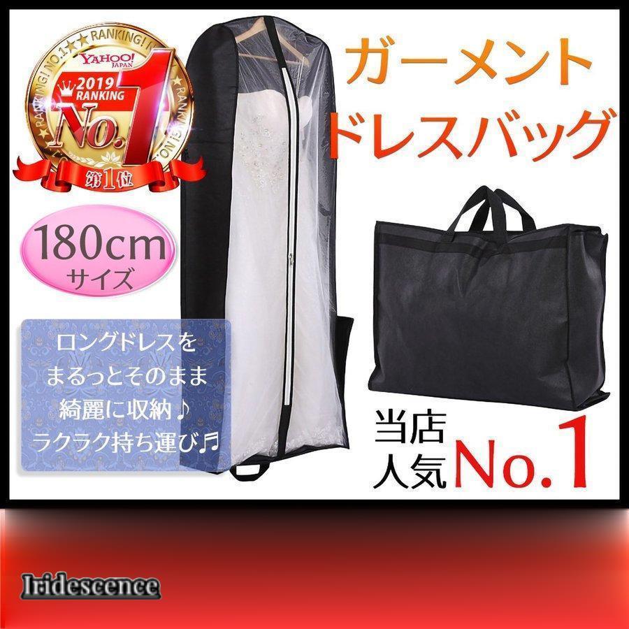 ドレスバッグ 機内 持ち込み ドレスカバー 衣装 持ち運び 180cm 不織布 