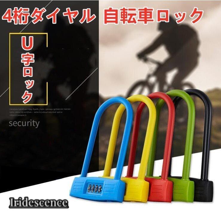 お引き取り決定】折りたたみ自転車 U字ロック付き