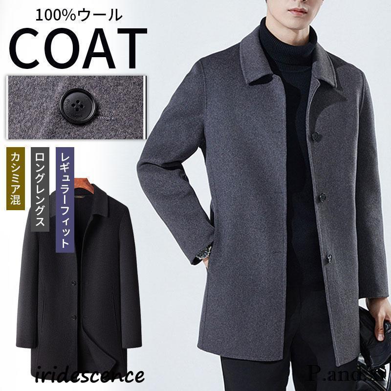 チェスターコート メンズ ロング丈 ウール混 ウールコート 通勤