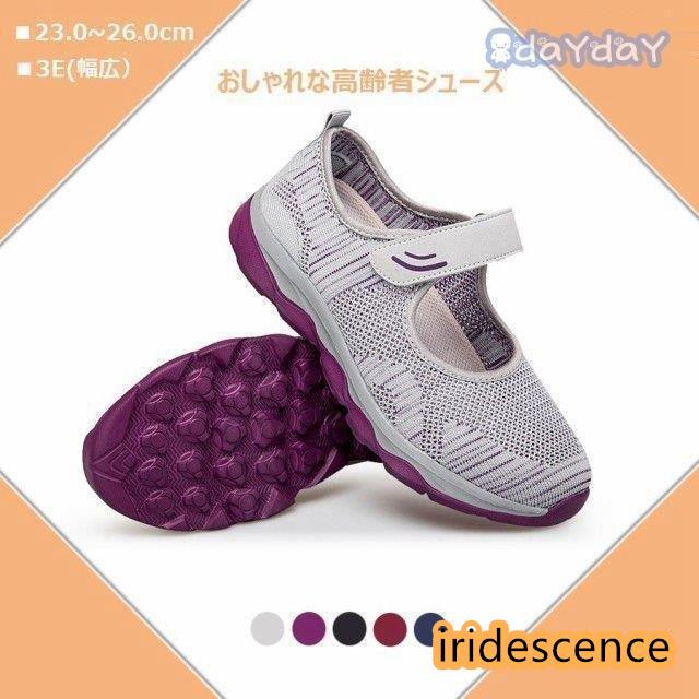 レディース 介護シューズ 高齢者シューズ マジックテープ 外反母趾 気性 柔軟性 メッシュ 中高齢者靴 5色 普段履き | ブランド登録なし