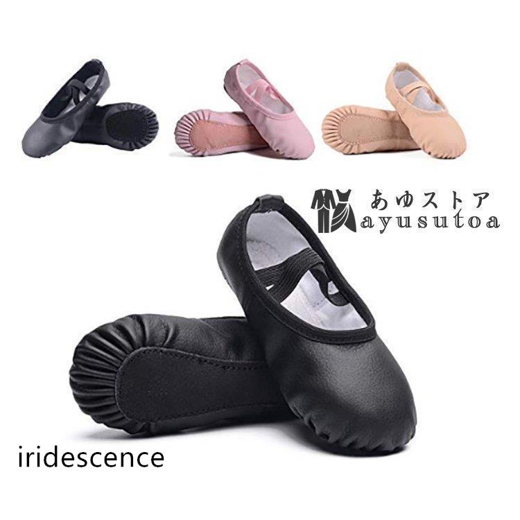 バレエシューズ バレエダンスシューズ PU製バレエ靴 ダンス練習 バレエシューズ バレエダンスシューズ PU製バレエ靴 ダンス練習