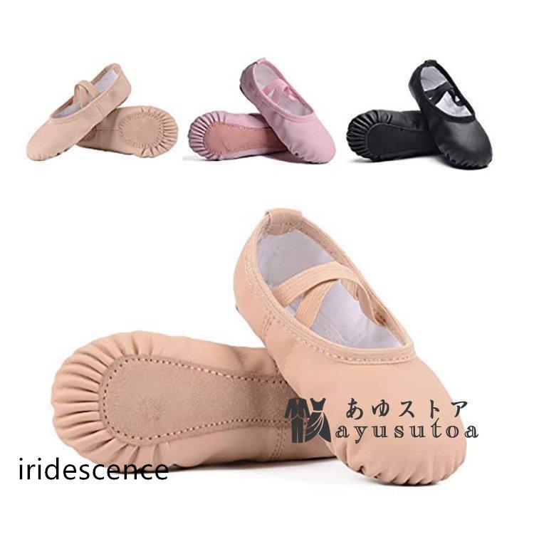 バレエシューズ バレエダンスシューズ PU製バレエ靴 ダンス練習