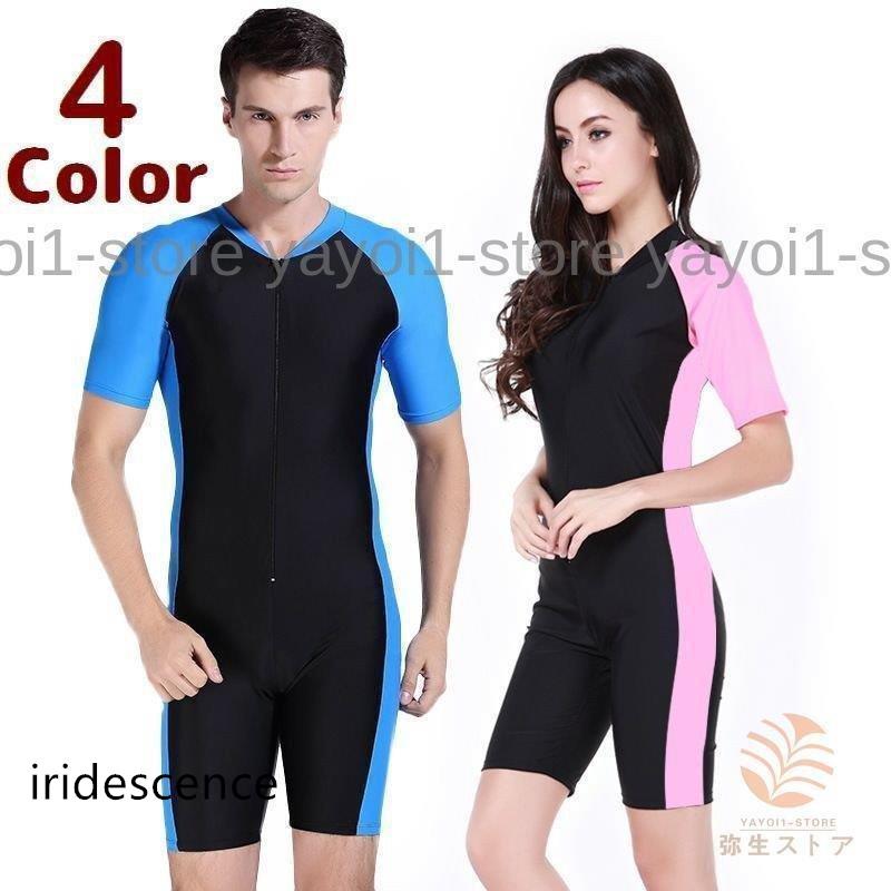 水着 ラッシュガード スーツタイプ 半袖 半ズボン ジップアップ ツナギ