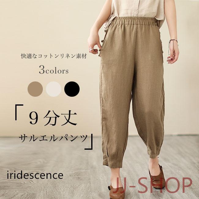 リネンパンツ レディース サルエルパンツ 夏 薄手 コットン